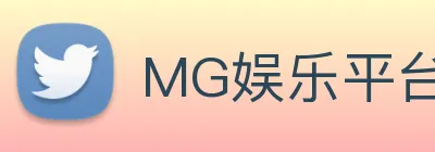 MG娱乐平台官网 Logo